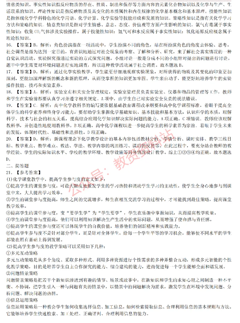 2015上-2019上高中化学学科知识历年真题及解析_教资_33教资笔试历年真题汇总（科一+科二+科三）_科三真题_02高中科三各科电子资料包合集_化学（资料文档）_高中化学