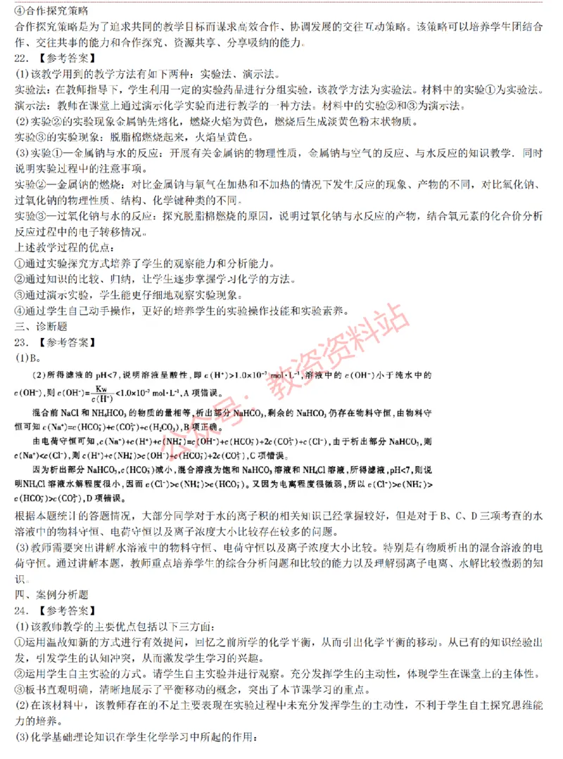 2015上-2019上高中化学学科知识历年真题及解析_教资_33教资笔试历年真题汇总（科一+科二+科三）_科三真题_02高中科三各科电子资料包合集_化学（资料文档）_高中化学