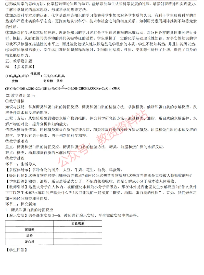 2015上-2019上高中化学学科知识历年真题及解析_教资_33教资笔试历年真题汇总（科一+科二+科三）_科三真题_02高中科三各科电子资料包合集_化学（资料文档）_高中化学