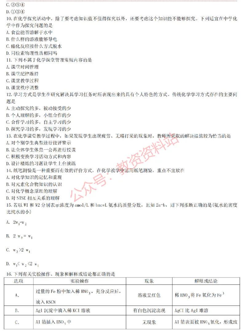 2015上-2019上高中化学学科知识历年真题及解析_教资_33教资笔试历年真题汇总（科一+科二+科三）_科三真题_02高中科三各科电子资料包合集_化学（资料文档）_高中化学