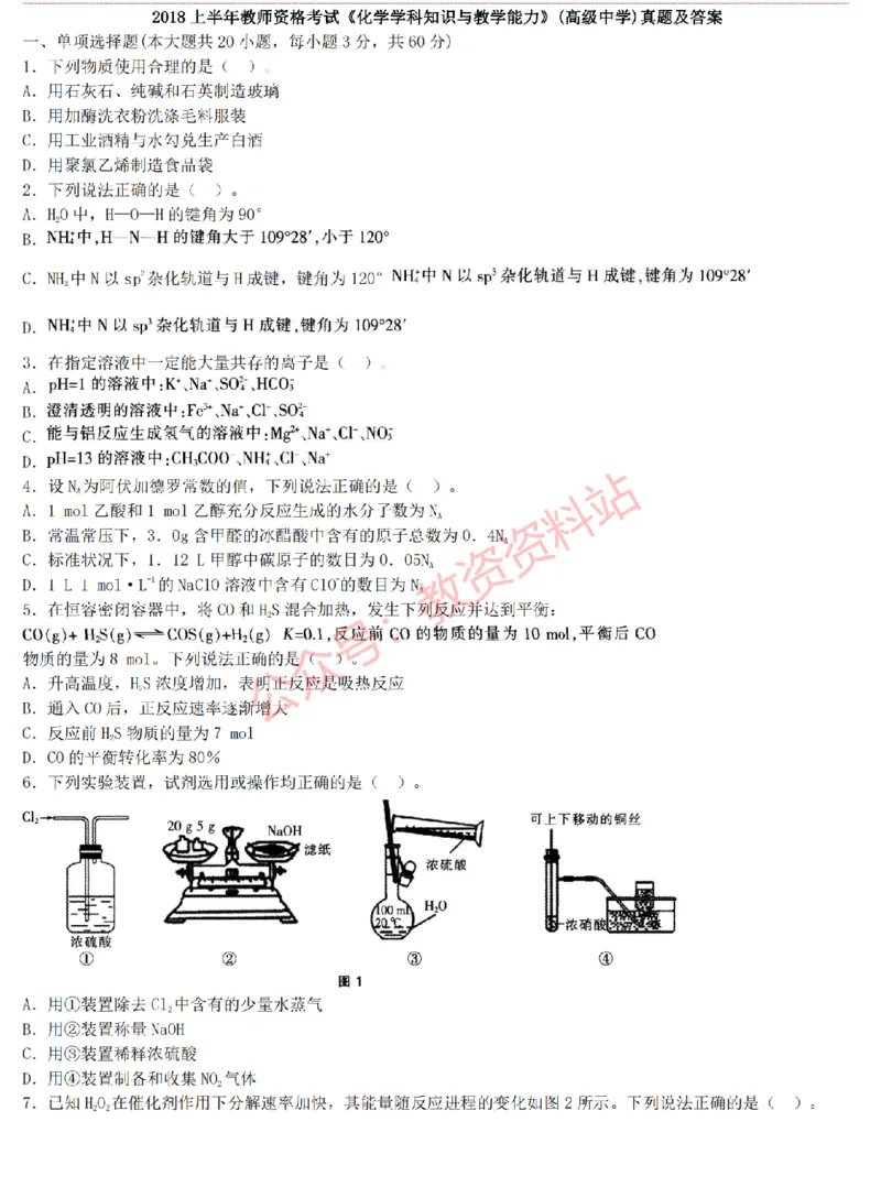 2015上-2019上高中化学学科知识历年真题及解析_教资_33教资笔试历年真题汇总（科一+科二+科三）_科三真题_02高中科三各科电子资料包合集_化学（资料文档）_高中化学