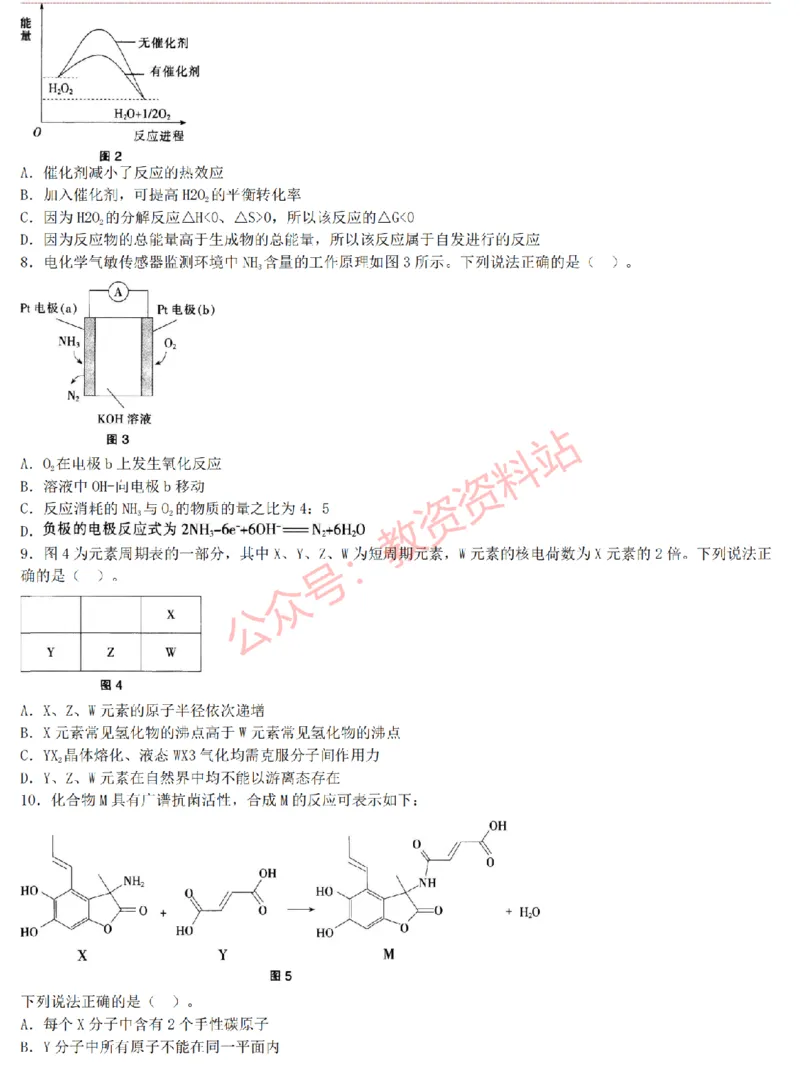 2015上-2019上高中化学学科知识历年真题及解析_教资_33教资笔试历年真题汇总（科一+科二+科三）_科三真题_02高中科三各科电子资料包合集_化学（资料文档）_高中化学
