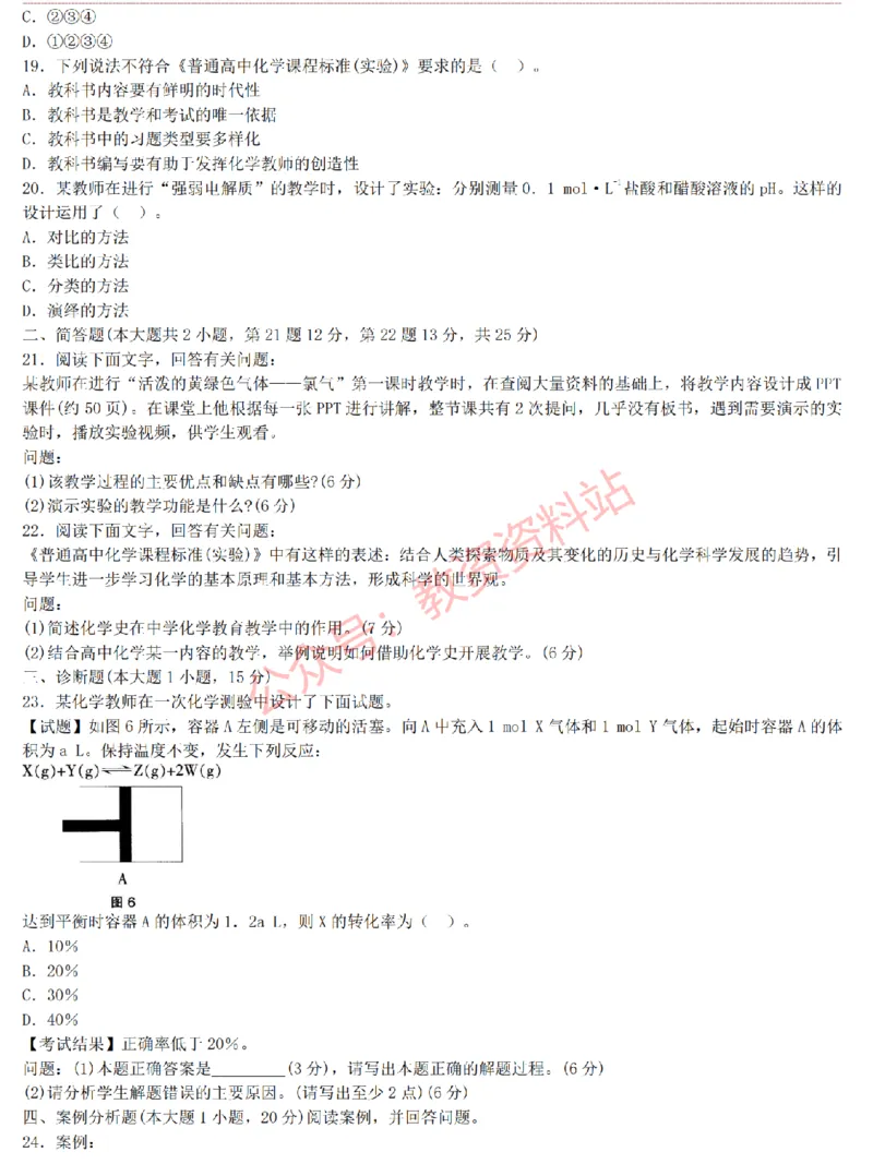 2015上-2019上高中化学学科知识历年真题及解析_教资_33教资笔试历年真题汇总（科一+科二+科三）_科三真题_02高中科三各科电子资料包合集_化学（资料文档）_高中化学