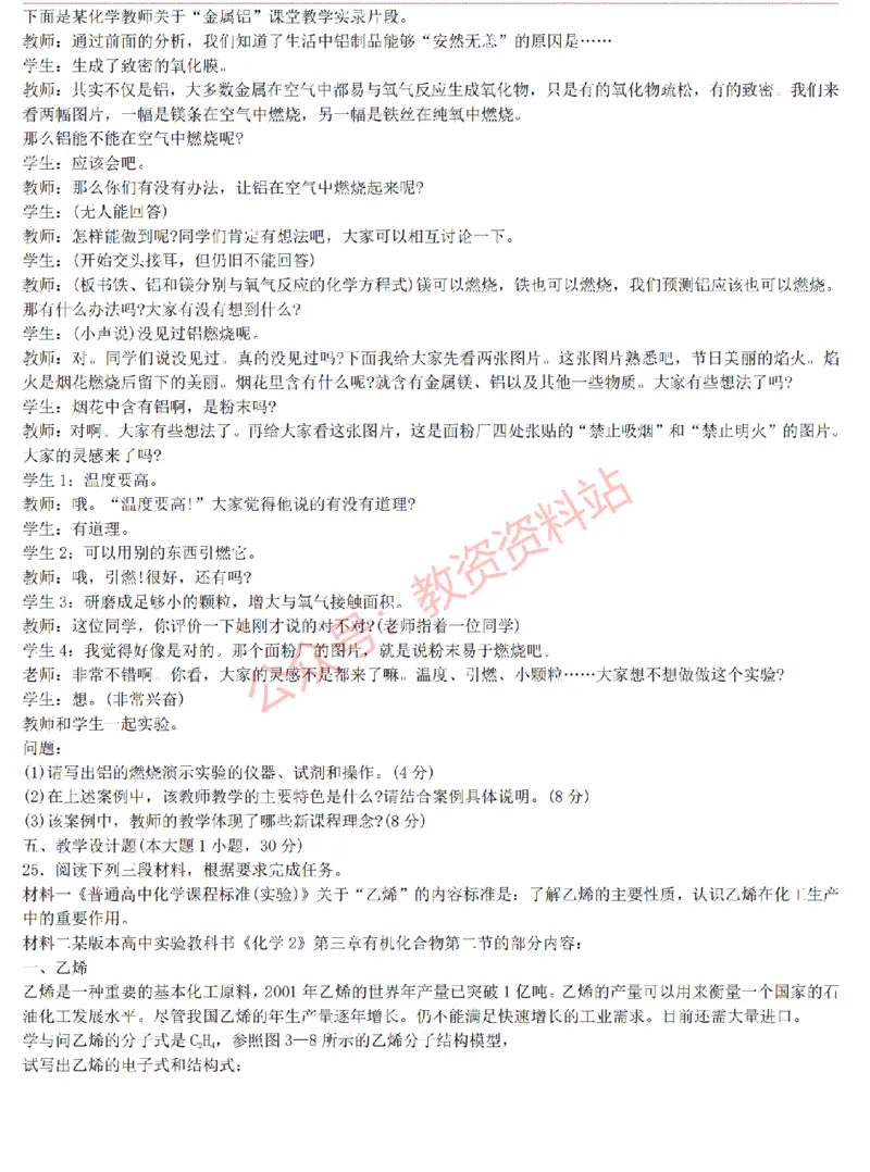 2015上-2019上高中化学学科知识历年真题及解析_教资_33教资笔试历年真题汇总（科一+科二+科三）_科三真题_02高中科三各科电子资料包合集_化学（资料文档）_高中化学