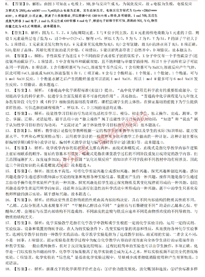 2015上-2019上高中化学学科知识历年真题及解析_教资_33教资笔试历年真题汇总（科一+科二+科三）_科三真题_02高中科三各科电子资料包合集_化学（资料文档）_高中化学
