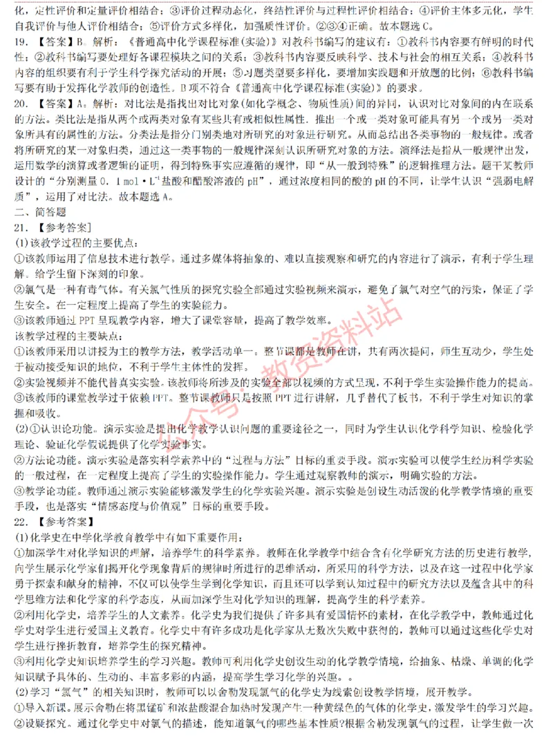 2015上-2019上高中化学学科知识历年真题及解析_教资_33教资笔试历年真题汇总（科一+科二+科三）_科三真题_02高中科三各科电子资料包合集_化学（资料文档）_高中化学