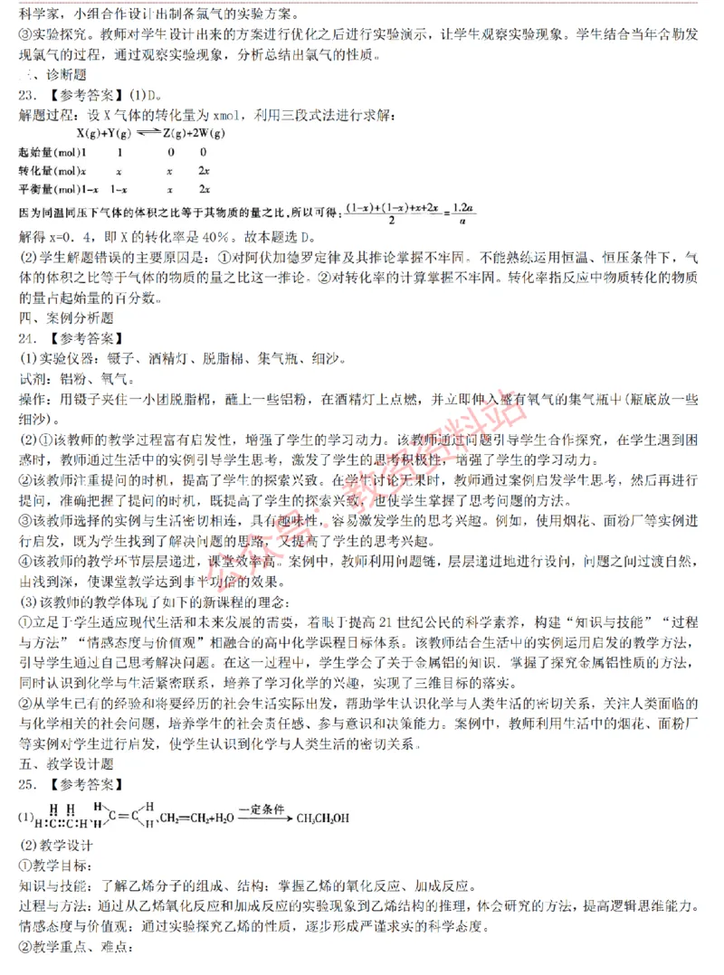 2015上-2019上高中化学学科知识历年真题及解析_教资_33教资笔试历年真题汇总（科一+科二+科三）_科三真题_02高中科三各科电子资料包合集_化学（资料文档）_高中化学