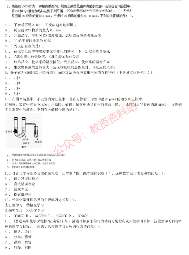 2015上-2019上高中化学学科知识历年真题及解析_教资_33教资笔试历年真题汇总（科一+科二+科三）_科三真题_02高中科三各科电子资料包合集_化学（资料文档）_高中化学