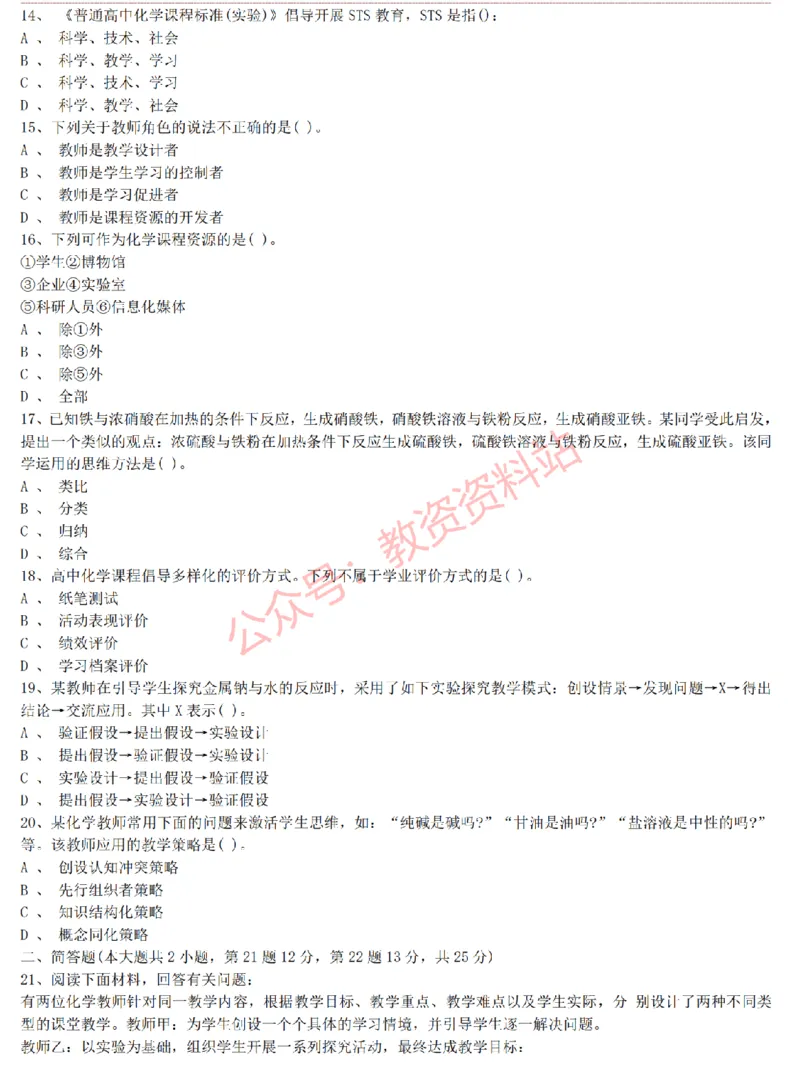 2015上-2019上高中化学学科知识历年真题及解析_教资_33教资笔试历年真题汇总（科一+科二+科三）_科三真题_02高中科三各科电子资料包合集_化学（资料文档）_高中化学