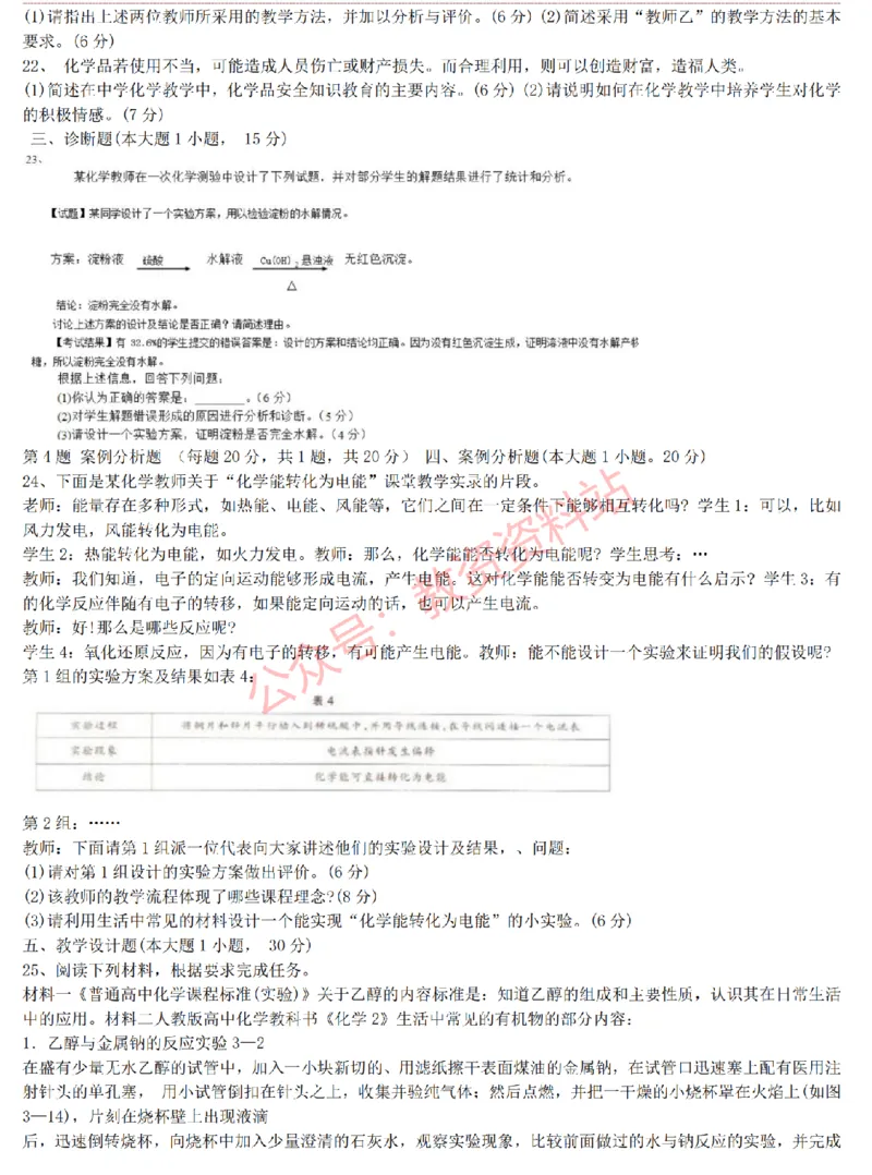 2015上-2019上高中化学学科知识历年真题及解析_教资_33教资笔试历年真题汇总（科一+科二+科三）_科三真题_02高中科三各科电子资料包合集_化学（资料文档）_高中化学