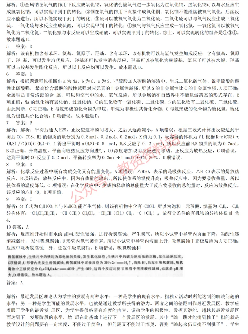 2015上-2019上高中化学学科知识历年真题及解析_教资_33教资笔试历年真题汇总（科一+科二+科三）_科三真题_02高中科三各科电子资料包合集_化学（资料文档）_高中化学