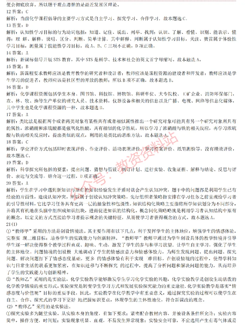 2015上-2019上高中化学学科知识历年真题及解析_教资_33教资笔试历年真题汇总（科一+科二+科三）_科三真题_02高中科三各科电子资料包合集_化学（资料文档）_高中化学