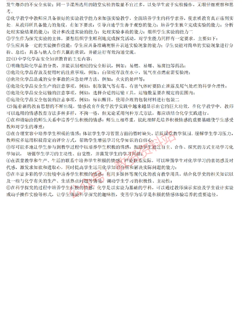 2015上-2019上高中化学学科知识历年真题及解析_教资_33教资笔试历年真题汇总（科一+科二+科三）_科三真题_02高中科三各科电子资料包合集_化学（资料文档）_高中化学