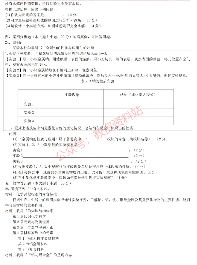 2015上-2019上高中化学学科知识历年真题及解析_教资_33教资笔试历年真题汇总（科一+科二+科三）_科三真题_02高中科三各科电子资料包合集_化学（资料文档）_高中化学