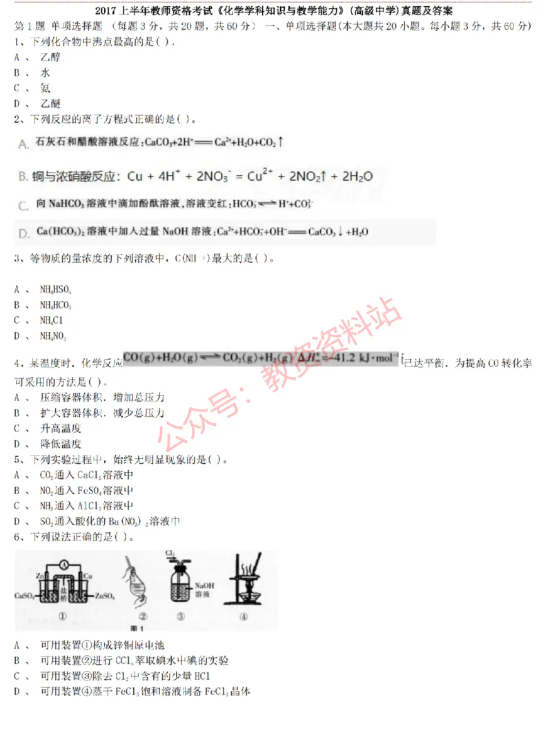 2015上-2019上高中化学学科知识历年真题及解析_教资_33教资笔试历年真题汇总（科一+科二+科三）_科三真题_02高中科三各科电子资料包合集_化学（资料文档）_高中化学
