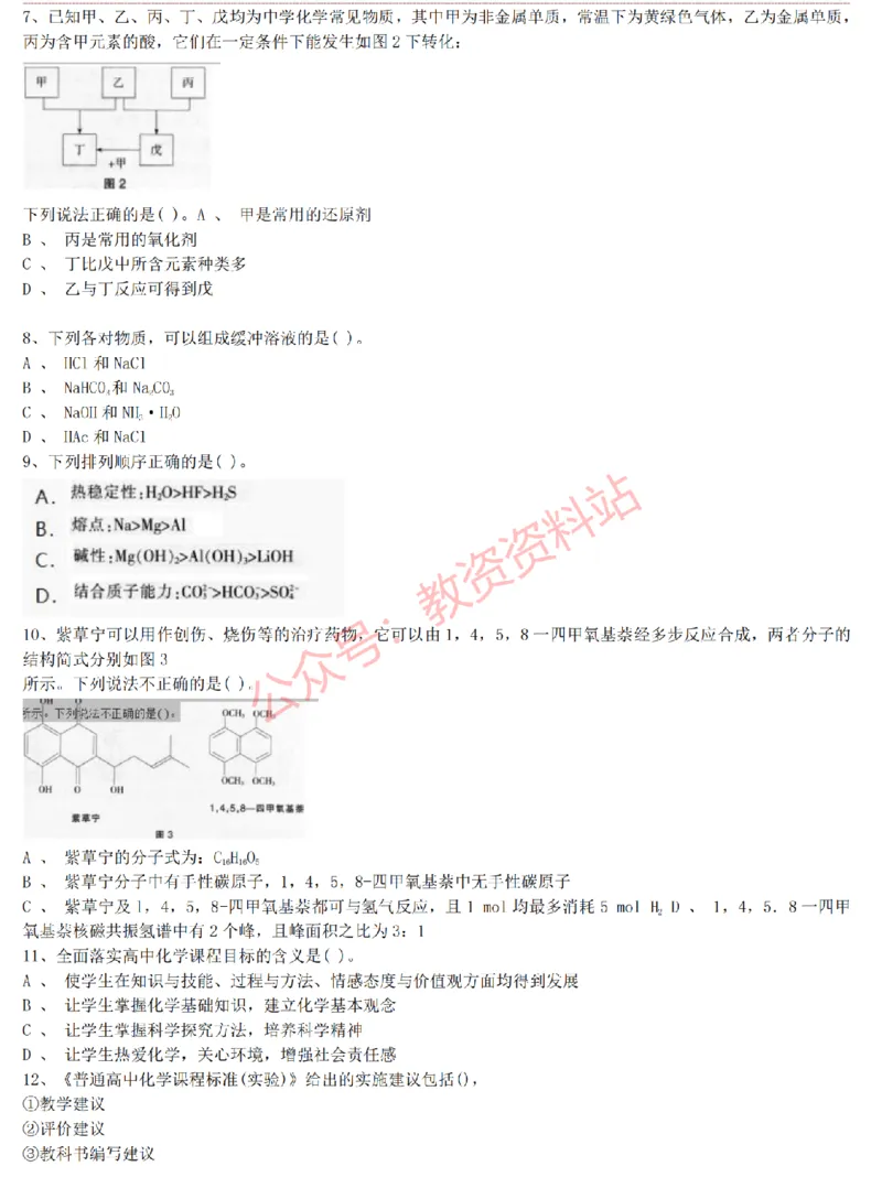 2015上-2019上高中化学学科知识历年真题及解析_教资_33教资笔试历年真题汇总（科一+科二+科三）_科三真题_02高中科三各科电子资料包合集_化学（资料文档）_高中化学