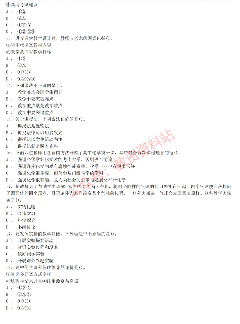 2015上-2019上高中化学学科知识历年真题及解析_教资_33教资笔试历年真题汇总（科一+科二+科三）_科三真题_02高中科三各科电子资料包合集_化学（资料文档）_高中化学