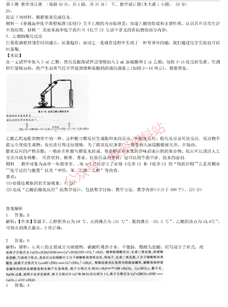 2015上-2019上高中化学学科知识历年真题及解析_教资_33教资笔试历年真题汇总（科一+科二+科三）_科三真题_02高中科三各科电子资料包合集_化学（资料文档）_高中化学