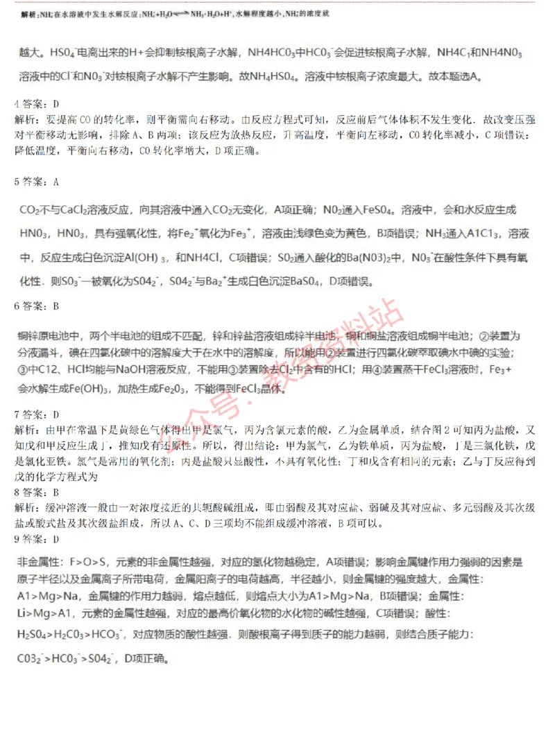 2015上-2019上高中化学学科知识历年真题及解析_教资_33教资笔试历年真题汇总（科一+科二+科三）_科三真题_02高中科三各科电子资料包合集_化学（资料文档）_高中化学