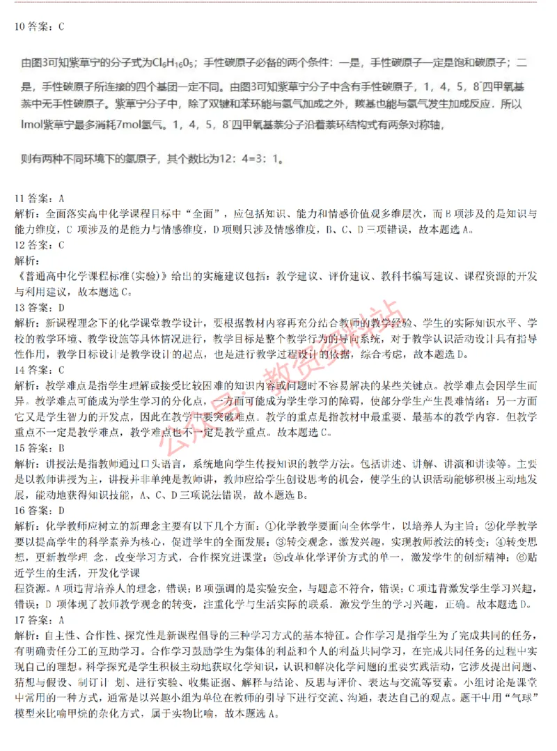 2015上-2019上高中化学学科知识历年真题及解析_教资_33教资笔试历年真题汇总（科一+科二+科三）_科三真题_02高中科三各科电子资料包合集_化学（资料文档）_高中化学