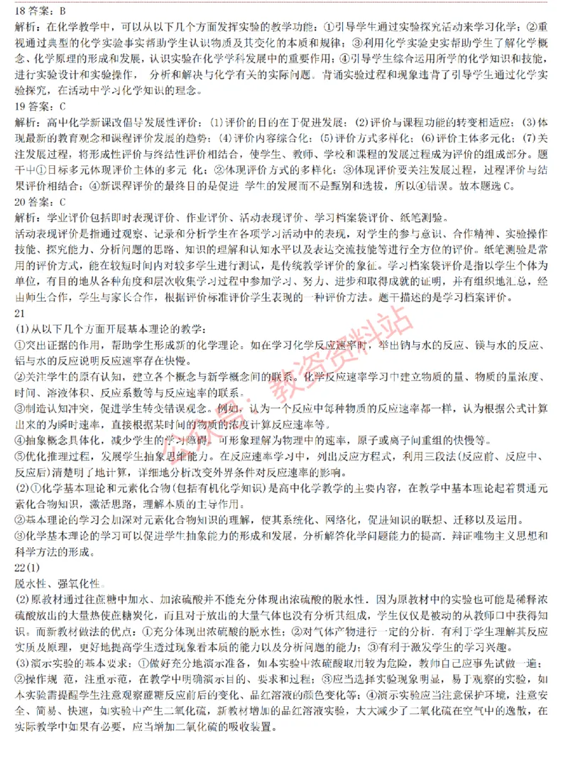 2015上-2019上高中化学学科知识历年真题及解析_教资_33教资笔试历年真题汇总（科一+科二+科三）_科三真题_02高中科三各科电子资料包合集_化学（资料文档）_高中化学