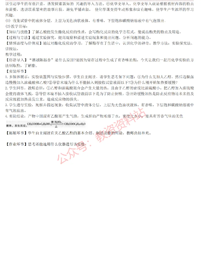 2015上-2019上高中化学学科知识历年真题及解析_教资_33教资笔试历年真题汇总（科一+科二+科三）_科三真题_02高中科三各科电子资料包合集_化学（资料文档）_高中化学
