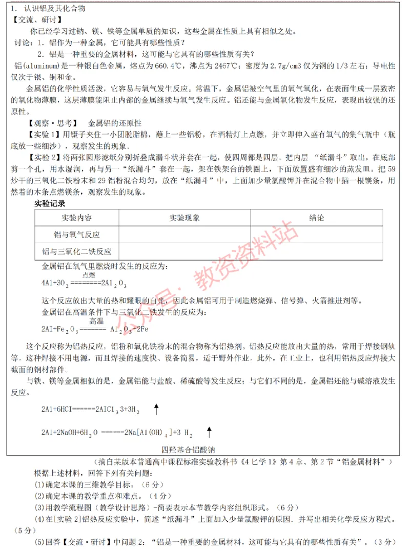 2015上-2019上高中化学学科知识历年真题及解析_教资_33教资笔试历年真题汇总（科一+科二+科三）_科三真题_02高中科三各科电子资料包合集_化学（资料文档）_高中化学