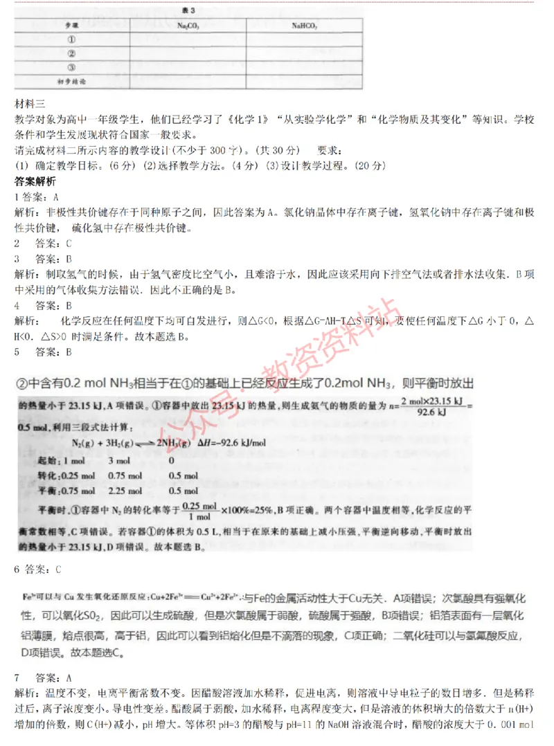 2015上-2019上高中化学学科知识历年真题及解析_教资_33教资笔试历年真题汇总（科一+科二+科三）_科三真题_02高中科三各科电子资料包合集_化学（资料文档）_高中化学