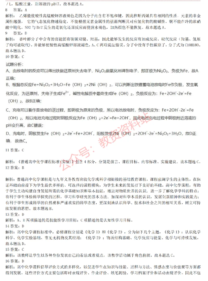 2015上-2019上高中化学学科知识历年真题及解析_教资_33教资笔试历年真题汇总（科一+科二+科三）_科三真题_02高中科三各科电子资料包合集_化学（资料文档）_高中化学