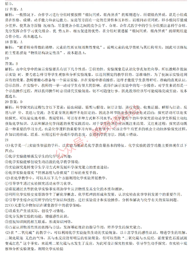 2015上-2019上高中化学学科知识历年真题及解析_教资_33教资笔试历年真题汇总（科一+科二+科三）_科三真题_02高中科三各科电子资料包合集_化学（资料文档）_高中化学
