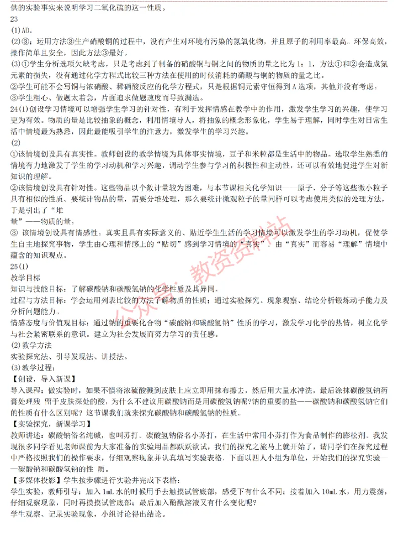 2015上-2019上高中化学学科知识历年真题及解析_教资_33教资笔试历年真题汇总（科一+科二+科三）_科三真题_02高中科三各科电子资料包合集_化学（资料文档）_高中化学