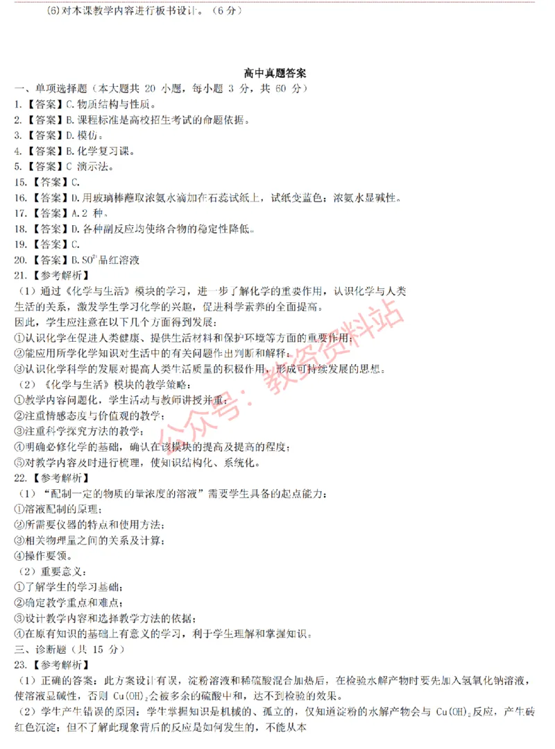 2015上-2019上高中化学学科知识历年真题及解析_教资_33教资笔试历年真题汇总（科一+科二+科三）_科三真题_02高中科三各科电子资料包合集_化学（资料文档）_高中化学