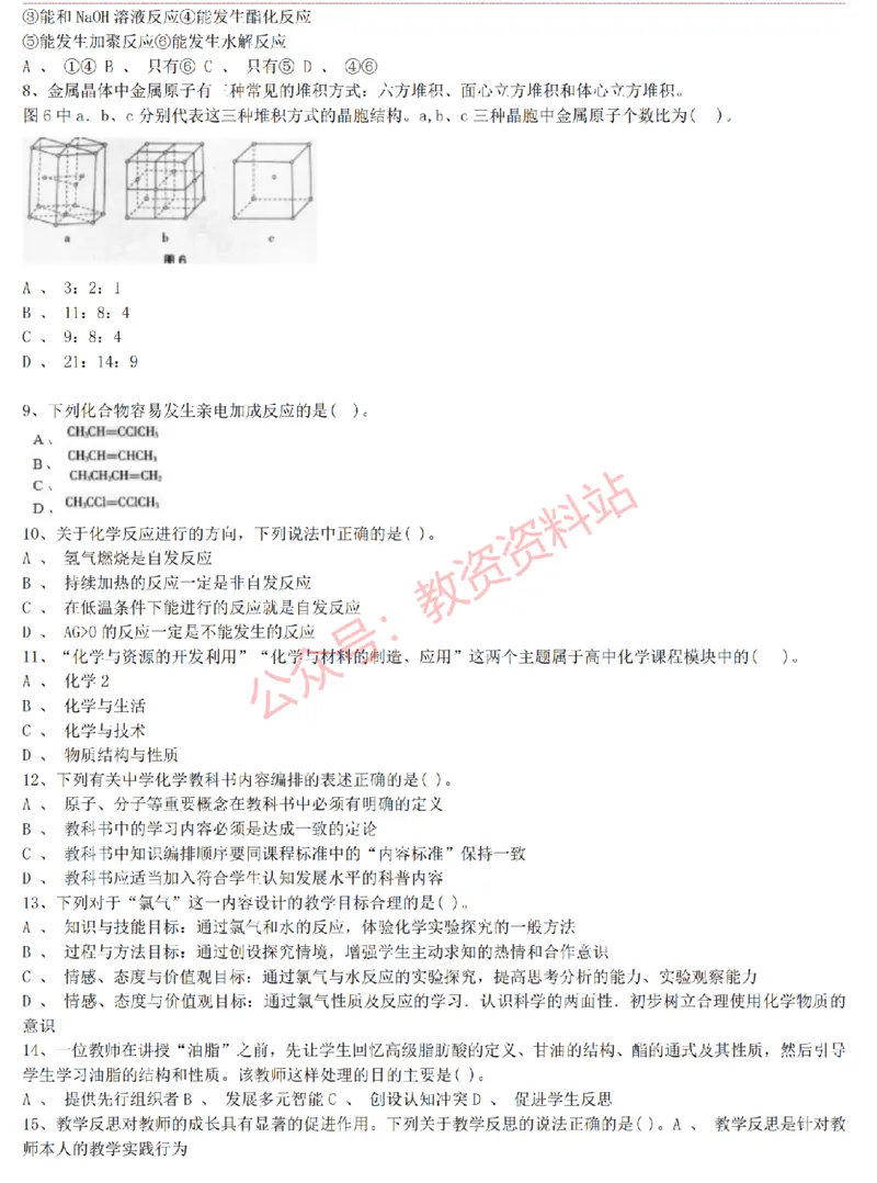 2015上-2019上高中化学学科知识历年真题及解析_教资_33教资笔试历年真题汇总（科一+科二+科三）_科三真题_02高中科三各科电子资料包合集_化学（资料文档）_高中化学