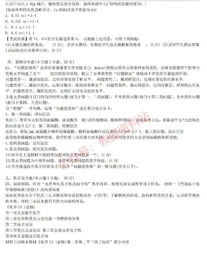 2015上-2019上高中化学学科知识历年真题及解析_教资_33教资笔试历年真题汇总（科一+科二+科三）_科三真题_02高中科三各科电子资料包合集_化学（资料文档）_高中化学