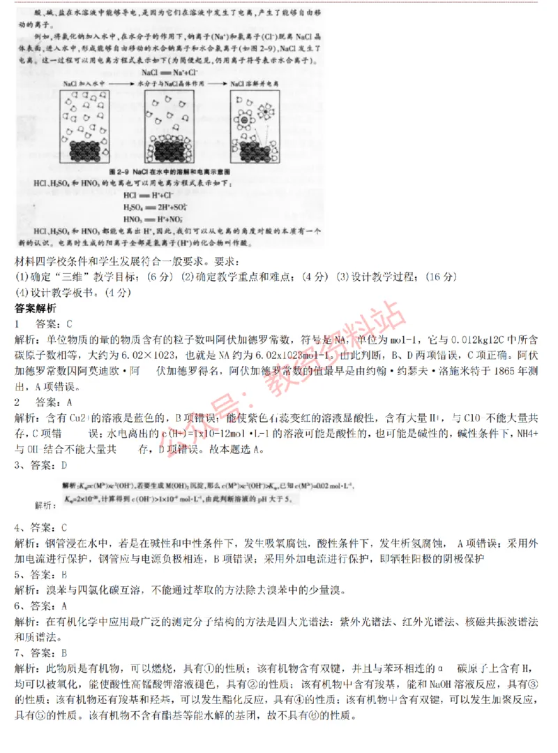 2015上-2019上高中化学学科知识历年真题及解析_教资_33教资笔试历年真题汇总（科一+科二+科三）_科三真题_02高中科三各科电子资料包合集_化学（资料文档）_高中化学