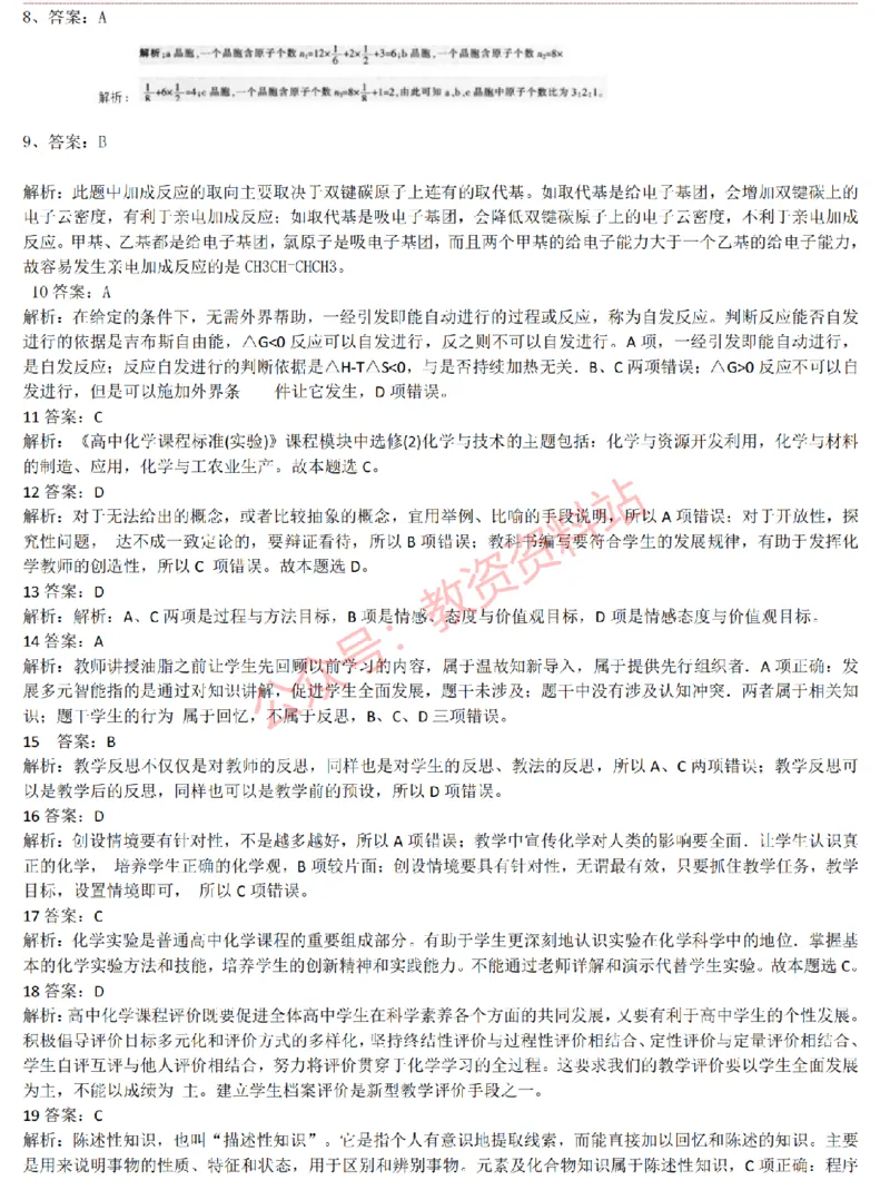 2015上-2019上高中化学学科知识历年真题及解析_教资_33教资笔试历年真题汇总（科一+科二+科三）_科三真题_02高中科三各科电子资料包合集_化学（资料文档）_高中化学