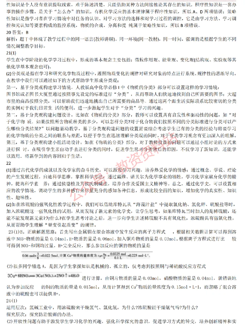 2015上-2019上高中化学学科知识历年真题及解析_教资_33教资笔试历年真题汇总（科一+科二+科三）_科三真题_02高中科三各科电子资料包合集_化学（资料文档）_高中化学