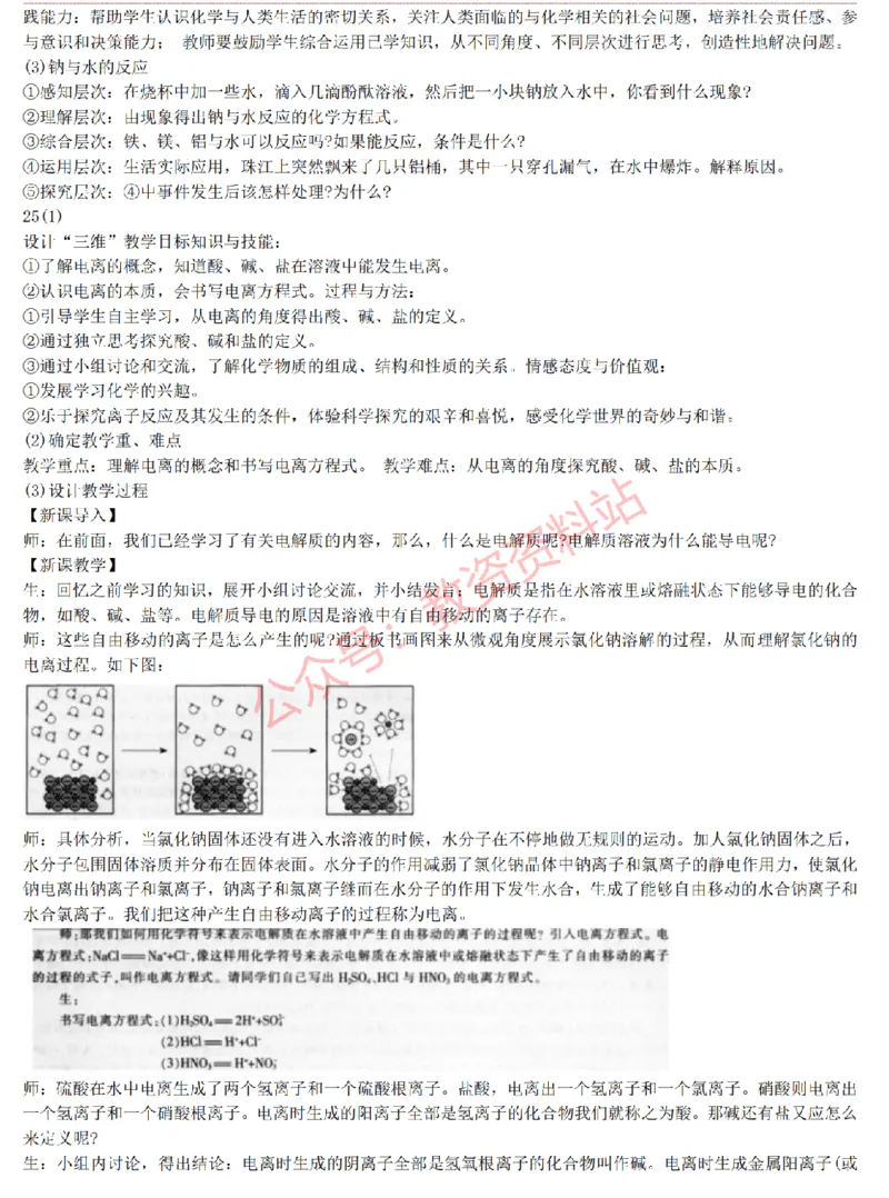 2015上-2019上高中化学学科知识历年真题及解析_教资_33教资笔试历年真题汇总（科一+科二+科三）_科三真题_02高中科三各科电子资料包合集_化学（资料文档）_高中化学