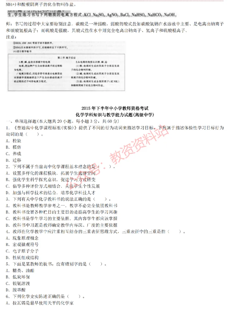 2015上-2019上高中化学学科知识历年真题及解析_教资_33教资笔试历年真题汇总（科一+科二+科三）_科三真题_02高中科三各科电子资料包合集_化学（资料文档）_高中化学