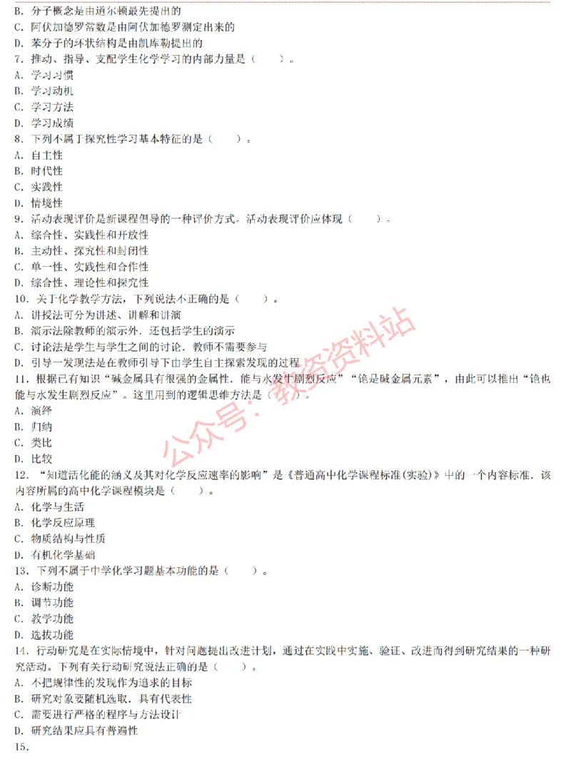 2015上-2019上高中化学学科知识历年真题及解析_教资_33教资笔试历年真题汇总（科一+科二+科三）_科三真题_02高中科三各科电子资料包合集_化学（资料文档）_高中化学