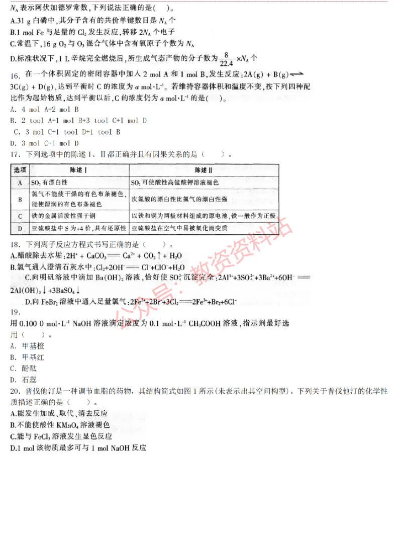 2015上-2019上高中化学学科知识历年真题及解析_教资_33教资笔试历年真题汇总（科一+科二+科三）_科三真题_02高中科三各科电子资料包合集_化学（资料文档）_高中化学