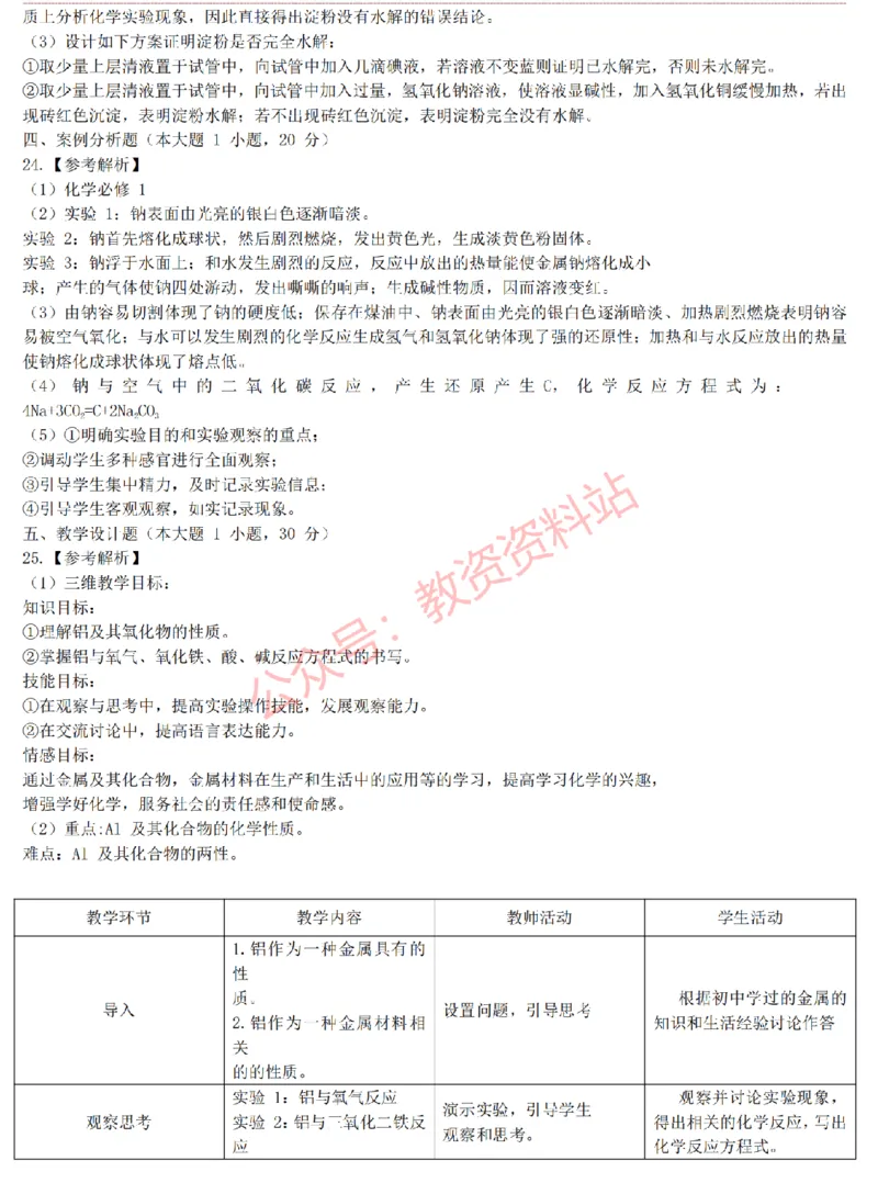 2015上-2019上高中化学学科知识历年真题及解析_教资_33教资笔试历年真题汇总（科一+科二+科三）_科三真题_02高中科三各科电子资料包合集_化学（资料文档）_高中化学