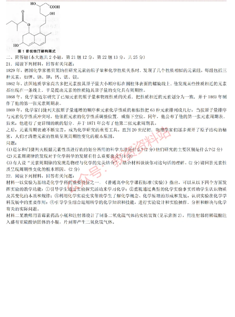 2015上-2019上高中化学学科知识历年真题及解析_教资_33教资笔试历年真题汇总（科一+科二+科三）_科三真题_02高中科三各科电子资料包合集_化学（资料文档）_高中化学