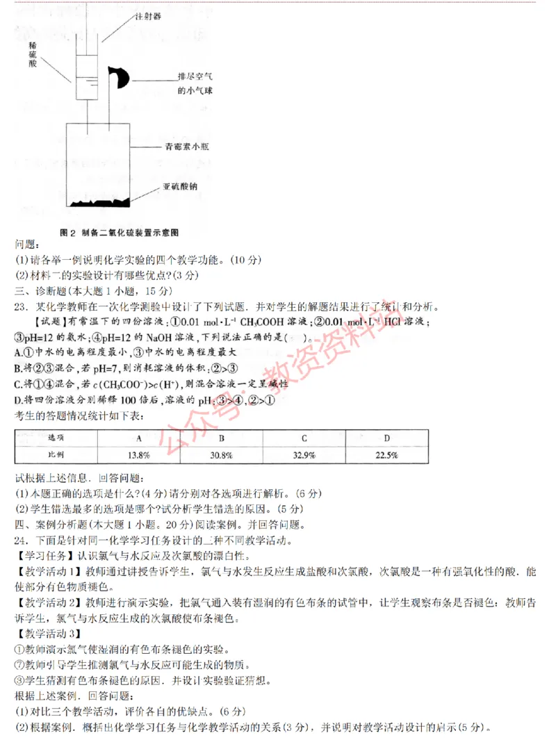 2015上-2019上高中化学学科知识历年真题及解析_教资_33教资笔试历年真题汇总（科一+科二+科三）_科三真题_02高中科三各科电子资料包合集_化学（资料文档）_高中化学