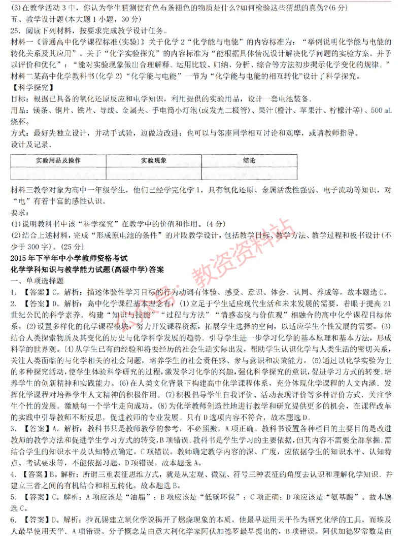 2015上-2019上高中化学学科知识历年真题及解析_教资_33教资笔试历年真题汇总（科一+科二+科三）_科三真题_02高中科三各科电子资料包合集_化学（资料文档）_高中化学