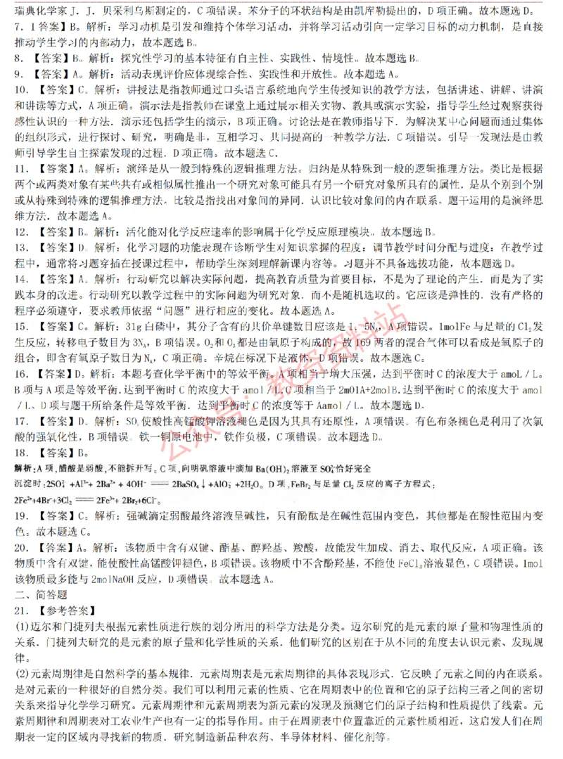 2015上-2019上高中化学学科知识历年真题及解析_教资_33教资笔试历年真题汇总（科一+科二+科三）_科三真题_02高中科三各科电子资料包合集_化学（资料文档）_高中化学