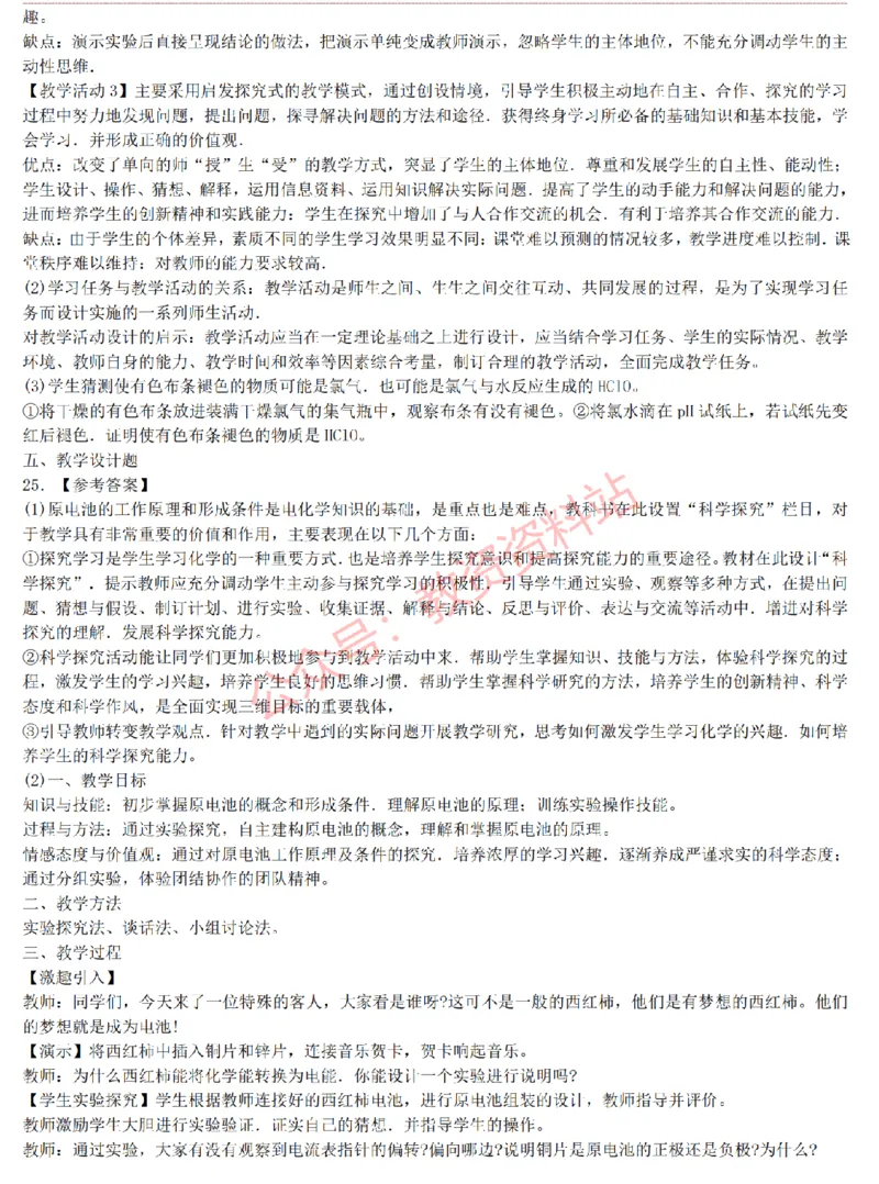 2015上-2019上高中化学学科知识历年真题及解析_教资_33教资笔试历年真题汇总（科一+科二+科三）_科三真题_02高中科三各科电子资料包合集_化学（资料文档）_高中化学