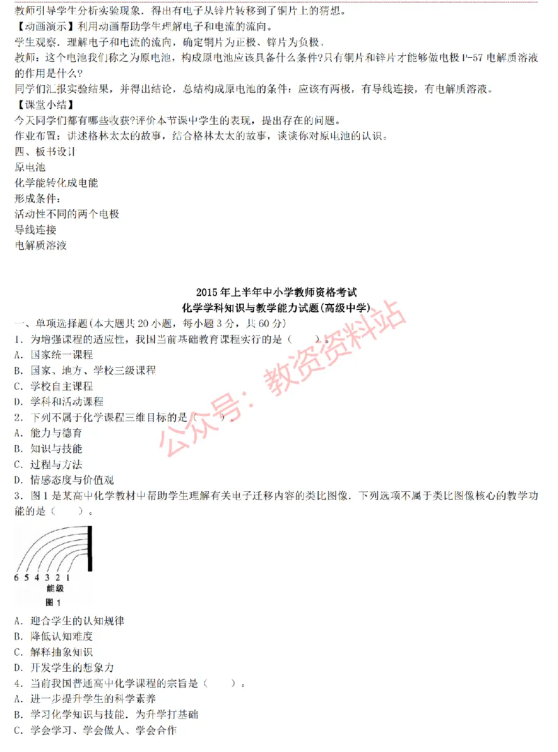 2015上-2019上高中化学学科知识历年真题及解析_教资_33教资笔试历年真题汇总（科一+科二+科三）_科三真题_02高中科三各科电子资料包合集_化学（资料文档）_高中化学