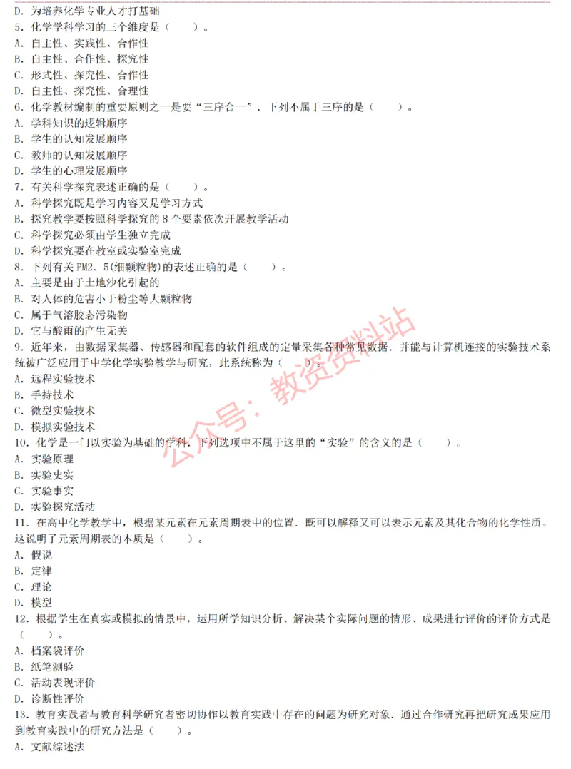 2015上-2019上高中化学学科知识历年真题及解析_教资_33教资笔试历年真题汇总（科一+科二+科三）_科三真题_02高中科三各科电子资料包合集_化学（资料文档）_高中化学