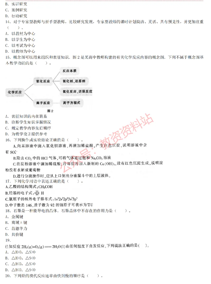 2015上-2019上高中化学学科知识历年真题及解析_教资_33教资笔试历年真题汇总（科一+科二+科三）_科三真题_02高中科三各科电子资料包合集_化学（资料文档）_高中化学